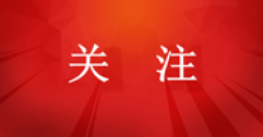 城市居民?燃?xì)馄占奥?8.25%，集中供熱面積115.49億平方米！住建部發(fā)布《2023年中國(guó)城市建設(shè)狀況公報(bào)》