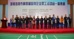 市第四屆國(guó)有企業(yè)職工運(yùn)動(dòng)會(huì)—“富泰杯”開(kāi)幕
