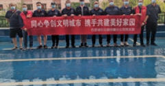 【市城市燃熱集團(tuán)富泰熱力】巴彥分公司黨支部組織開展?fàn)巹?chuàng)文明城市主題黨日活動(dòng)