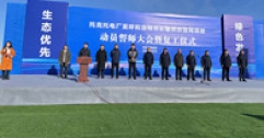 市城市燃熱集團(tuán)舉行托克托電廠至呼和浩特市長輸供熱管網(wǎng)項(xiàng)目動員誓師大會暨復(fù)工儀式