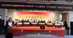 【市城市燃熱集團(tuán)富泰熱力】長輸供熱公司舉辦安全生產(chǎn)知識競賽
