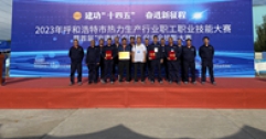 【市城市燃熱集團(tuán)富泰熱力】公司員工在全市熱力行業(yè)職業(yè)技能大賽中取得佳績(jī)
