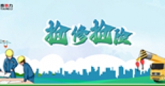 【市城市燃熱集團富泰熱力】安裝分公司：速度換來溫度 暖流跑贏寒流